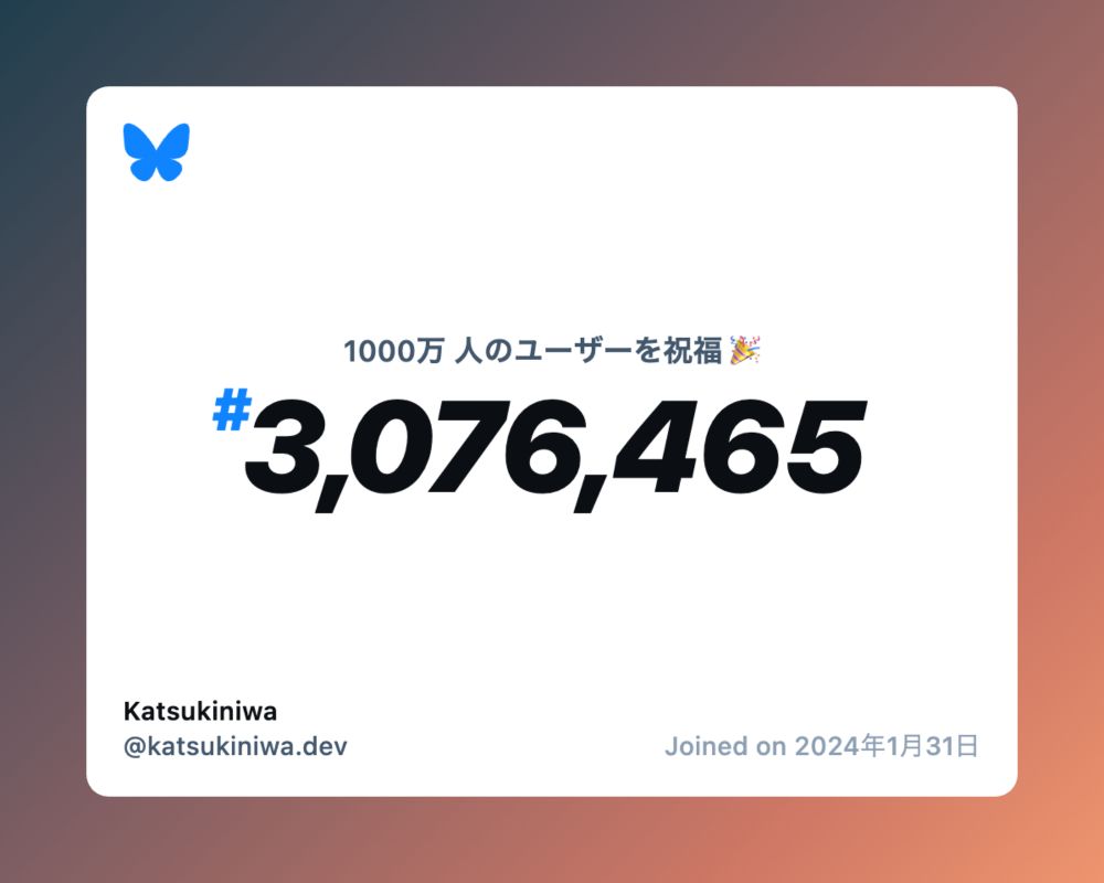 A virtual certificate with text "Celebrating 10M users on Bluesky, #3,076,465, Katsukiniwa ‪@katsukiniwa.dev‬, joined on 2024年1月31日"