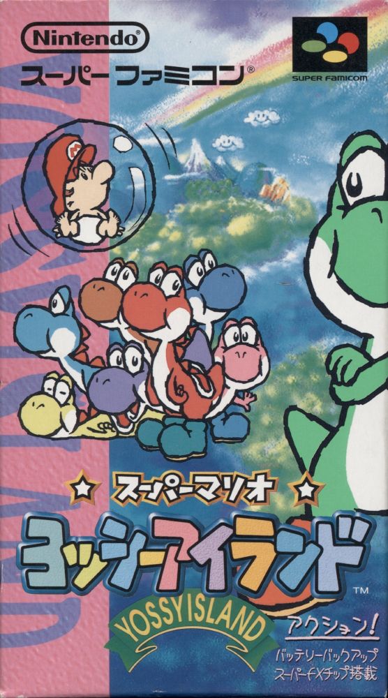 La Jaquette Super Famicom de Super Mario World 2 : Yoshi's Island, qui fête ses 30 ans aujourd'hui.