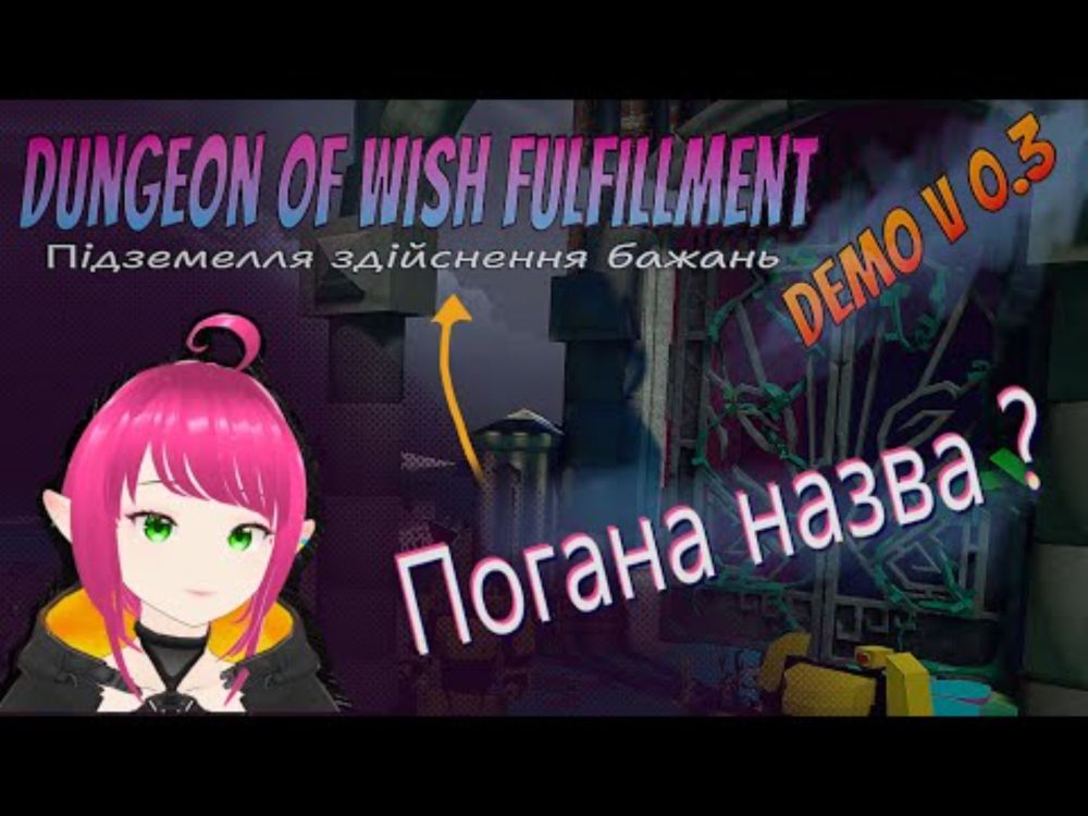 Допоможіть обрати назву - DEMO v0.3 -