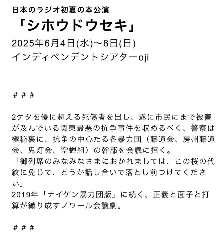 公演情報、本文リンク先参照