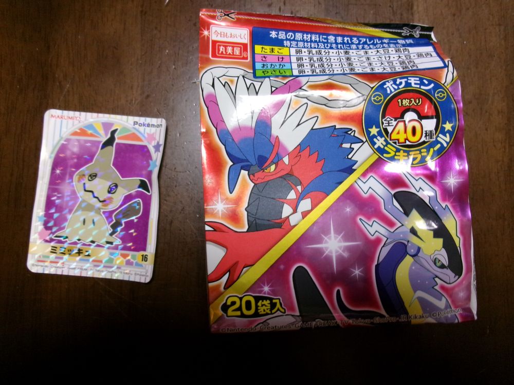 ポケモンふりかけ