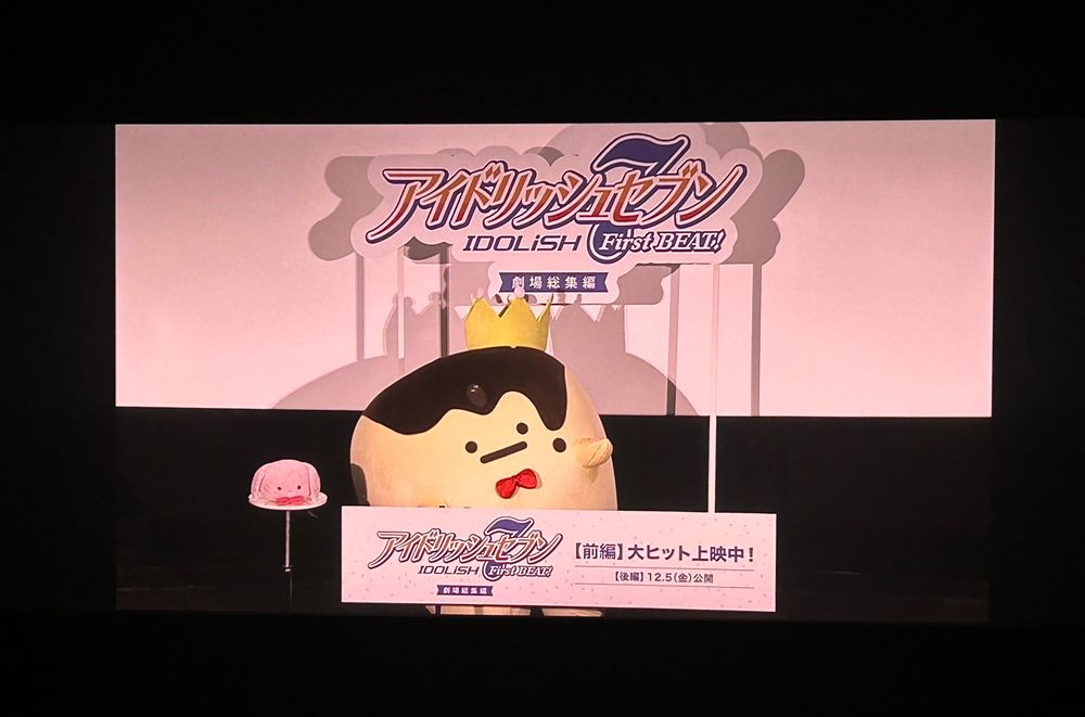 アイドリッシュセブン First BEAT!劇場総集編 公開記念舞台挨拶ライブビューイング 王様プリンフォトセッションの写真