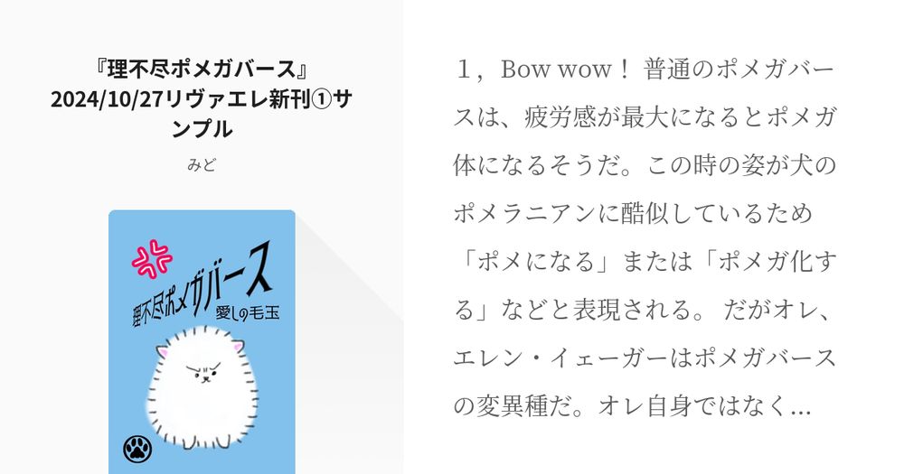 #リヴァエレ #俺の希望、オレの翼 『理不尽ポメガバース』2024/10/27リヴァエレ新刊①サンプル  - pixiv