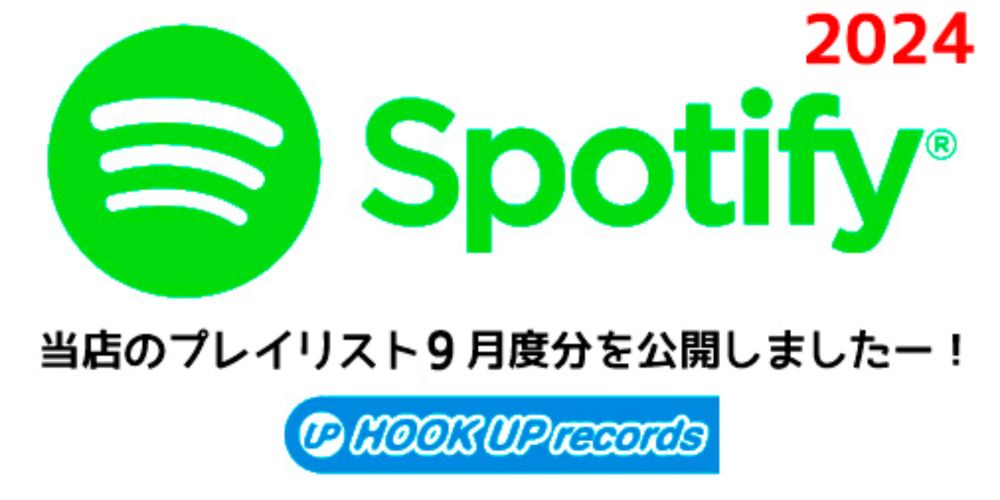 Spotify プレイリスト ２４年９月度分公開！