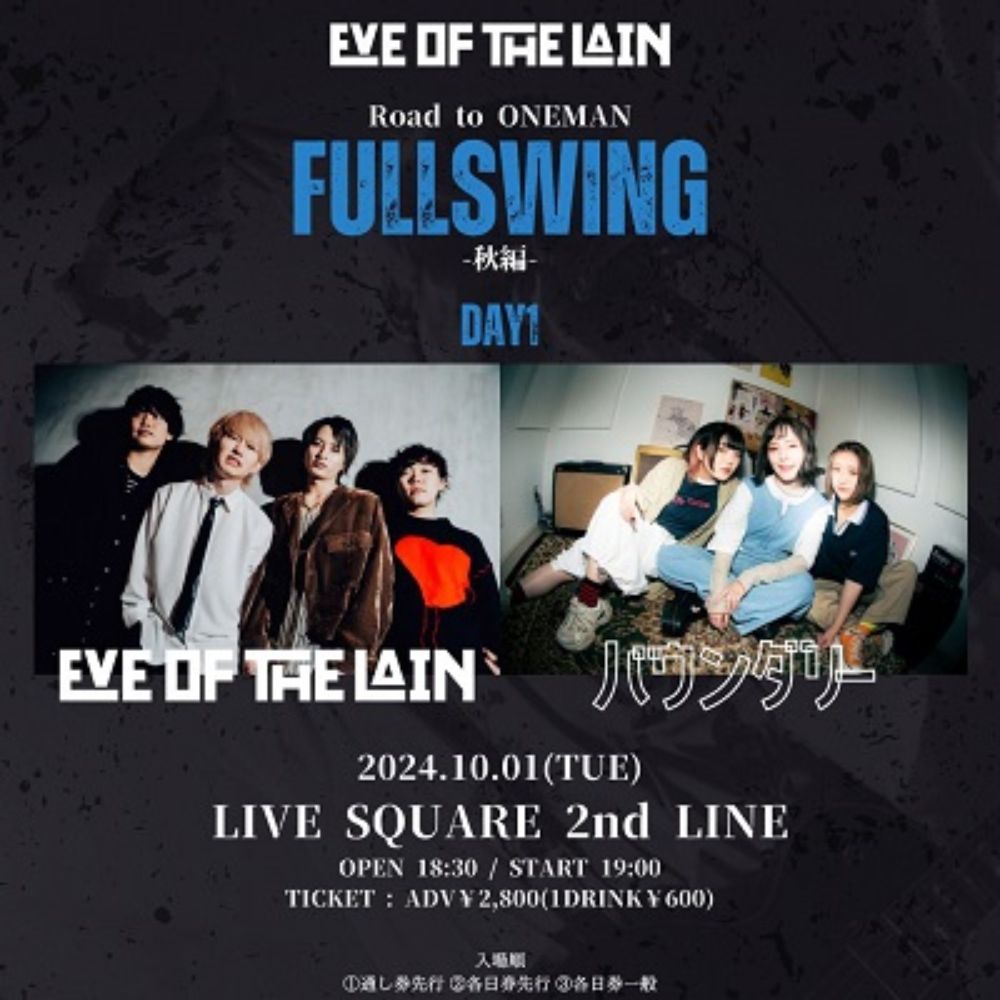 EVE OF THE LAIN pre. Road to ONEMAN『FULLSWING』-秋編- DAY1