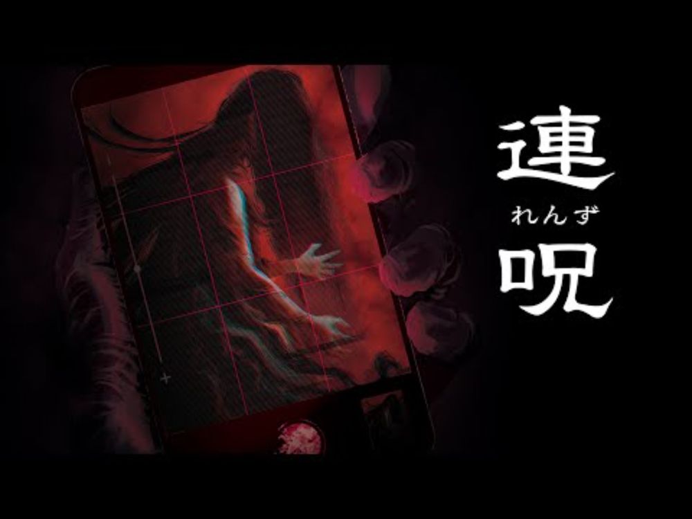 『連呪』プロモーショントレーラー