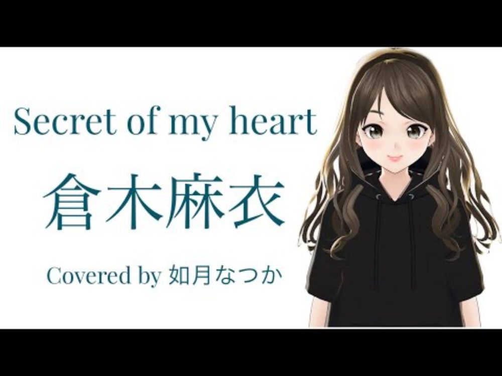 Secret of my heart/歌ってみた/如月なつか