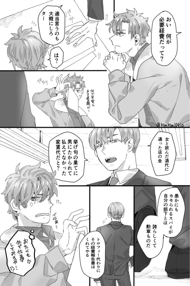 出張任務でかかった経費を報告したら経費にならないと書類を返されたリッキー・ターの漫画