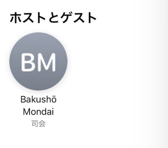 爆笑問題のアイコンがBMと表記されている