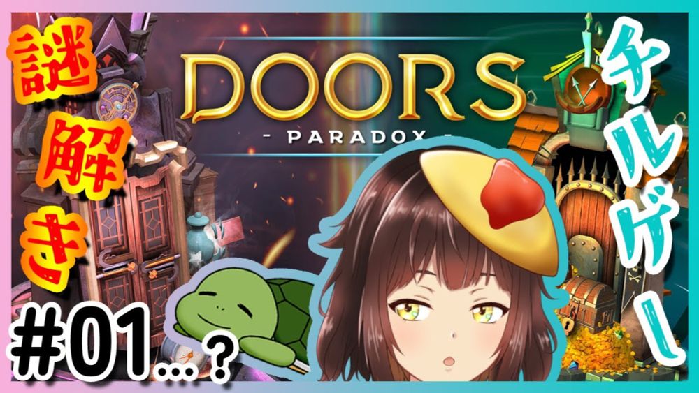 【Doors Paradox】夫婦でサクっと脱出系パズル【個人Vtuber/夫婦実況】