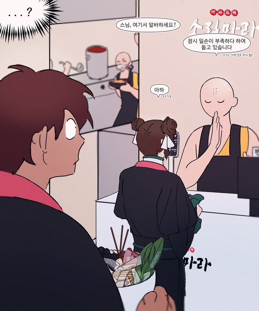 소림마라에서 알바하는 혜연과 계산하는 소소. 그걸 지켜보는 조걸