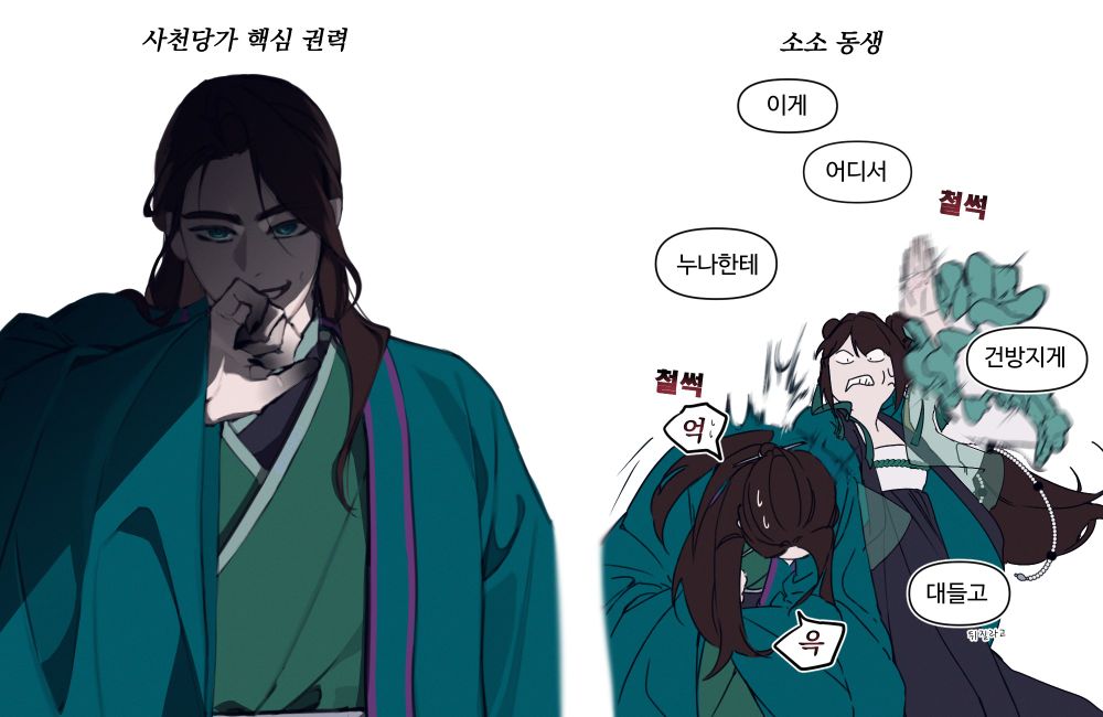 사천당가의 핵심 권력이자 당가주의 다섯째 아들 당잔. 하지만 얘도 결국 누나 있는 남동생이다.