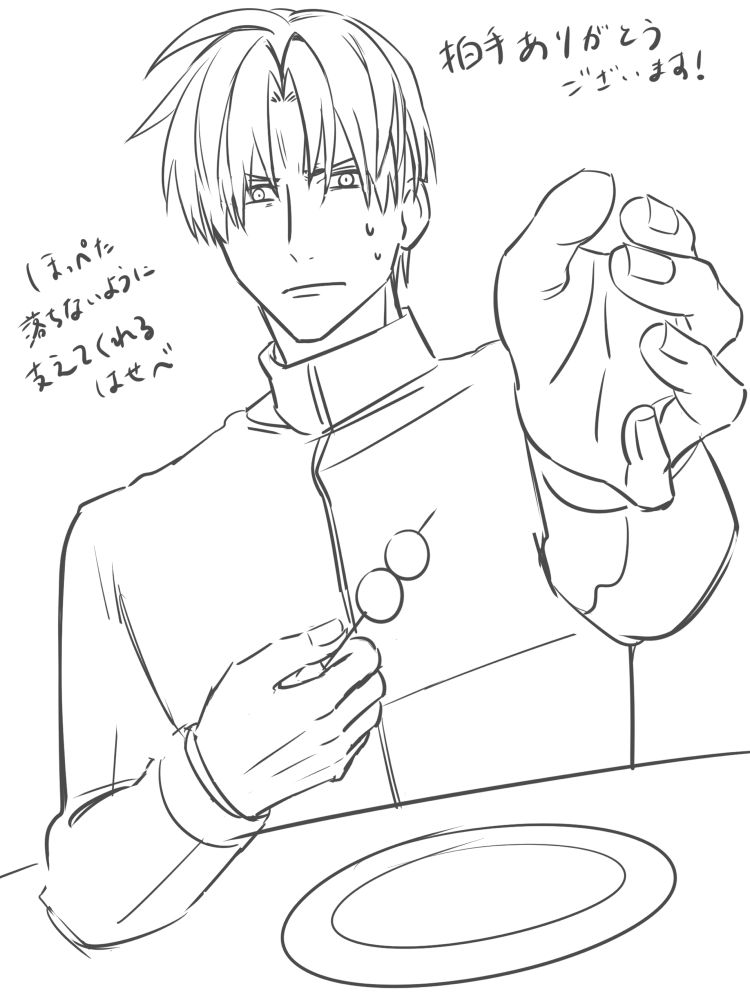 へしさに　んまほっぺ　夢