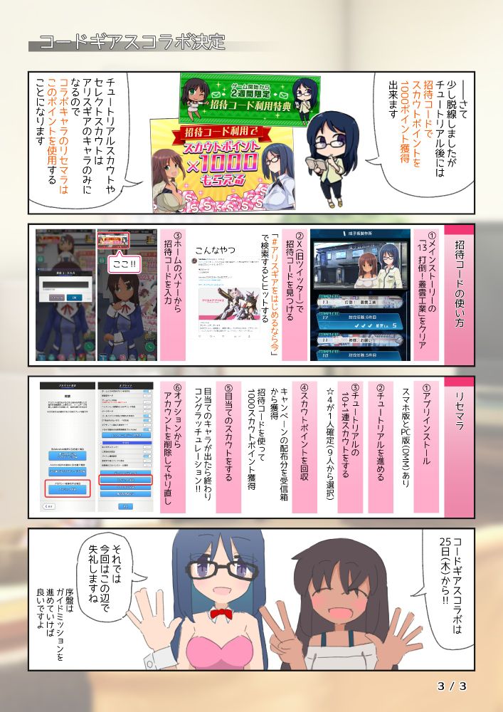 アリスギアコードギアスコラボp3