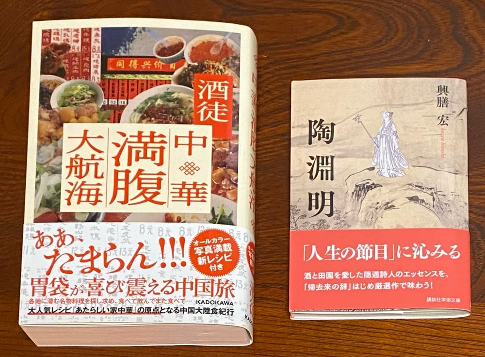 書名:中華満腹大航海  著者:酒徒
書名:陶淵明 著者:興膳 宏