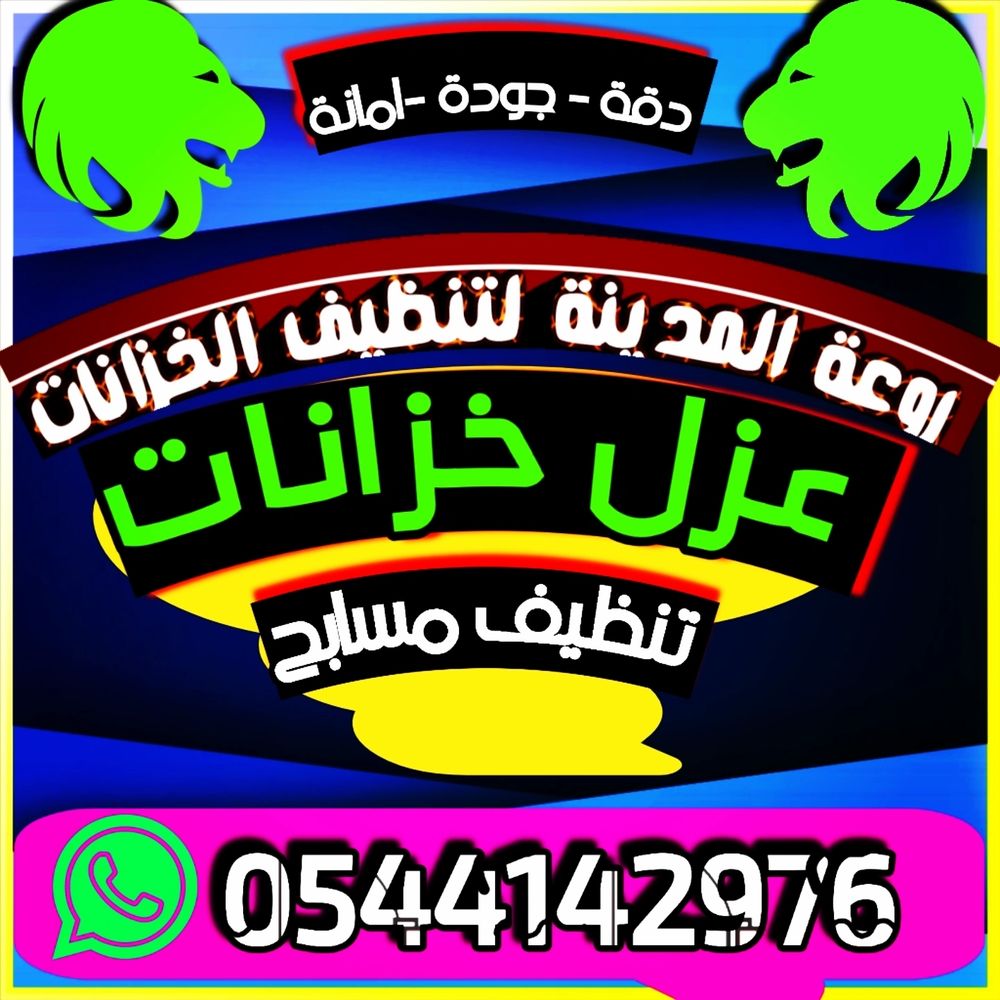 #عزل_مائي #عزل_وايبوكسي #خزانات #عزل_مائي_وايبوكسي #عزل #خزانات_مائية #حماية_الخزانات #مقاومة_المياه #عزل_عالي_الجودة #ترميم_الخزانات #التصميم_الداخلي #العزل_المائي #مواد_بناء #خزانات_اسمنتية #كهرباء_وماء #مياة #منشات_مائية #صيانة_الخزانات #عزل_مائي_دوار #الخزانات_المحمولة #بناء #انشاءات #ماء_نقي #صحة_المياه #المواد_الحديثة #التقنيات_الحديثة #خزانات_جو_المياه #الوقاية_من_الرطوبة #عزل_المياه #مشاريع_عزل