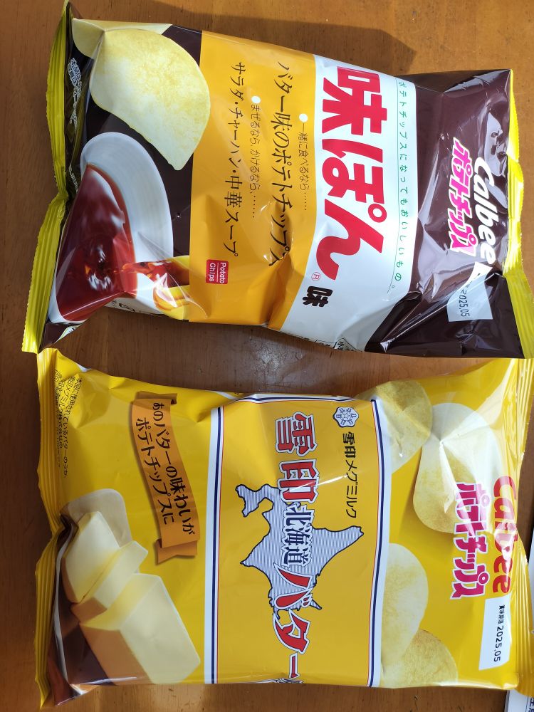 カルビーポン酢ポテチとバターポテチ