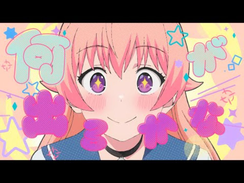 YOASOBI「Watch me!」Official Music Video