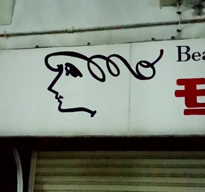 この看板のデザイン良すぎる……✴️