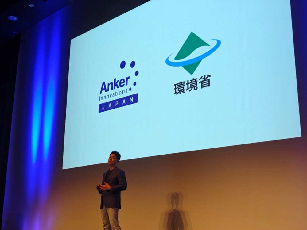 Anker、環境省や自治体と連携し日本に浸透 - すまほん!!