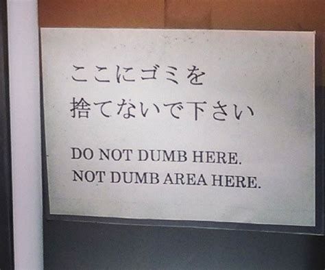 A sign reading, "Do not dumb here. Not dumb area here."