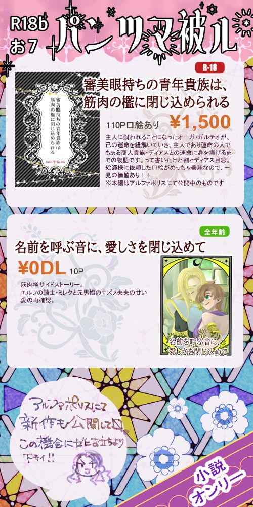 イベント当日の頒布リストです。小説のみ。