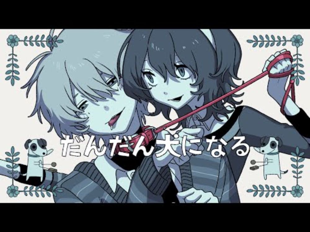 だんだん犬になる - mass