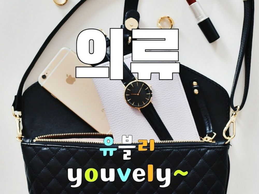 '유블리_의류' 밴드에 초대합니다.