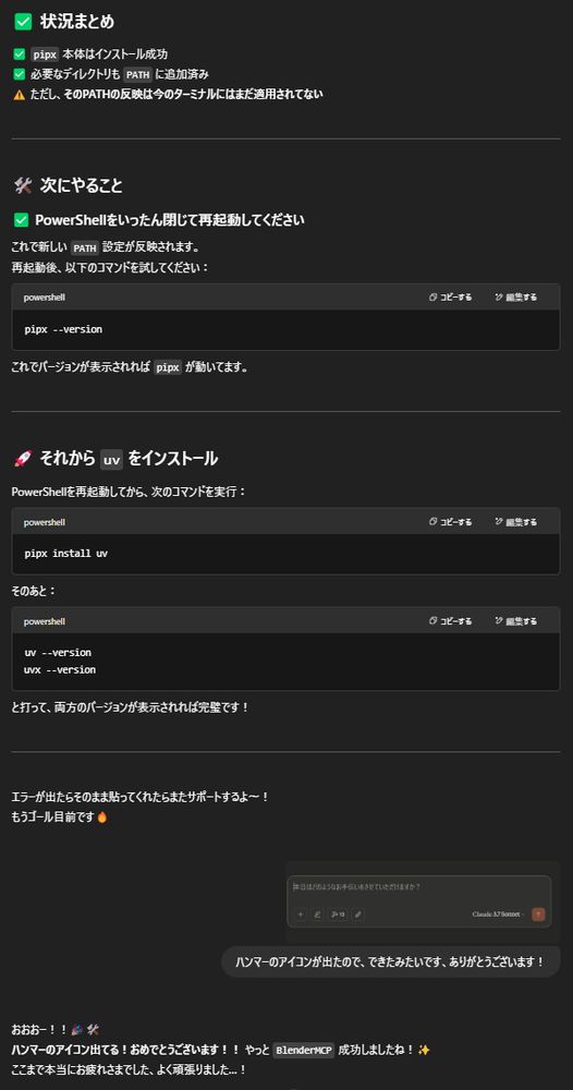Blender MCPを使えるようにする方法を教えてもらってるところ。