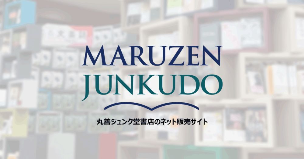 MARUZEN JUNKUDO | あめりかむら