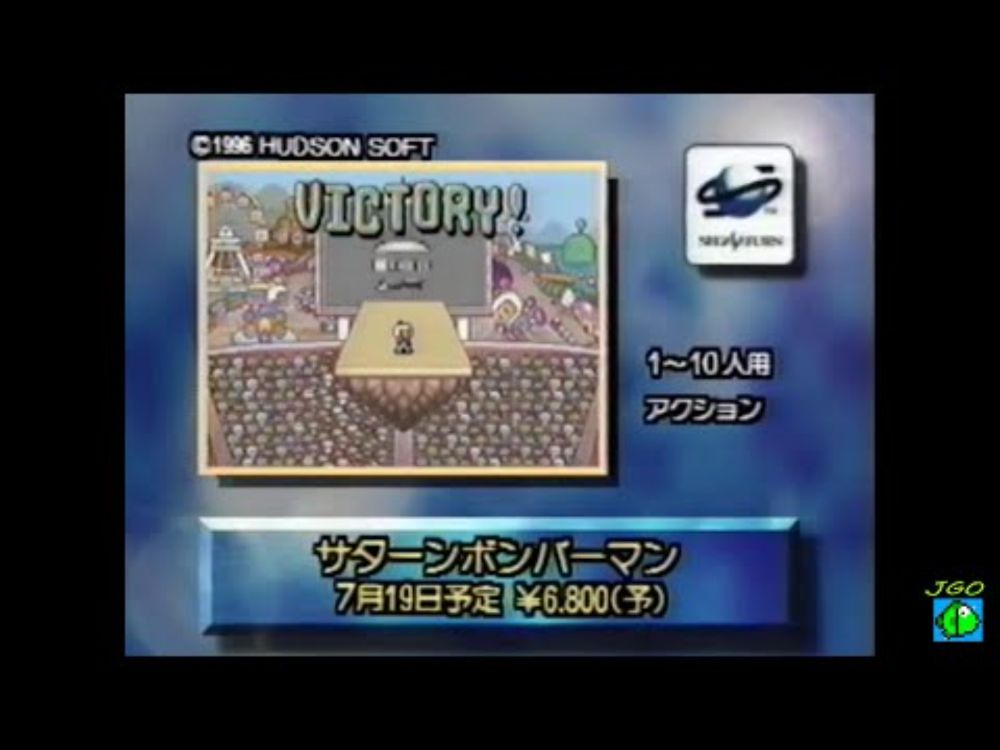 RETRO GAMING TV [JAPANESE] セガビデオマガジン --- Sega Video Magazine (1996-07) - Promotional [VHS]