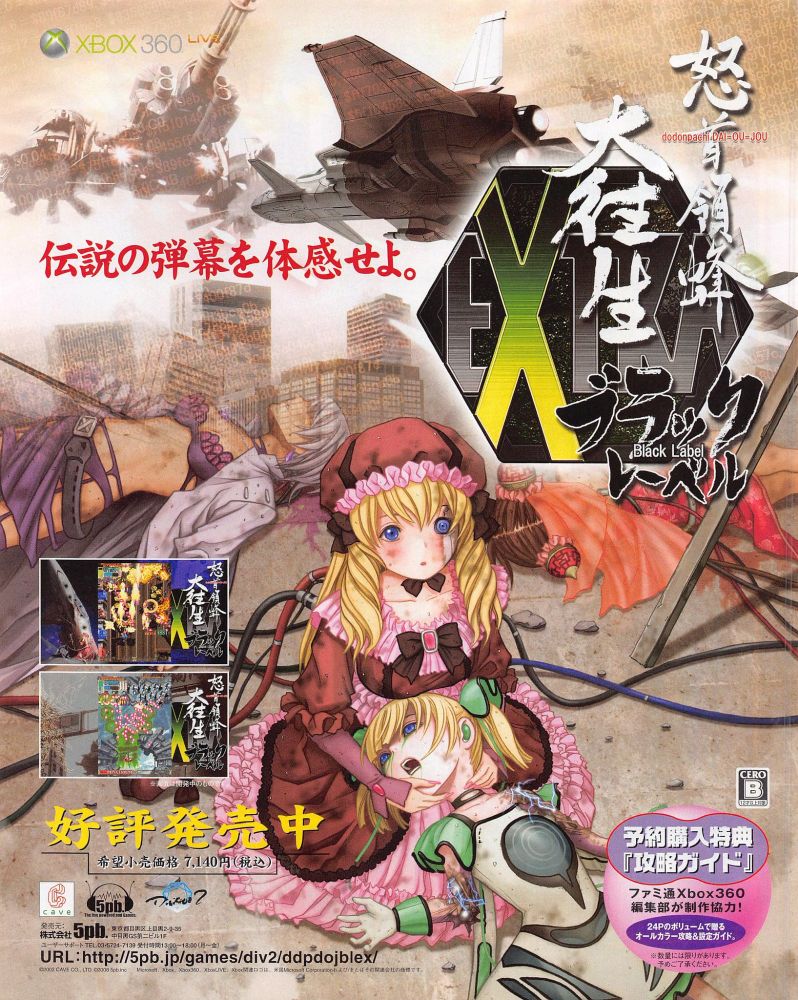Poster for the Xbox 360 arcade shooter DoDonPachi DaiOuJou Black Label EXTRA. The central image features two young, blonde, anime-style girls in the foreground, lying amidst rubble, broken wires, and debris. The girl in the front wears a brown, Victorian dress and bonnet; she leans against an android-like figure resting on her lap, featuring robot armor and a damaged face. The background is dominated by a dark, ruined modern city, with a large fighter jet flying vertically out of the frame. The Japanese title (怒首領蜂 大往生) and the English subtitle 'Black Label EXTRA' are at the top. Japanese text reads: '伝説の弾幕を体感せよ' (Experience the legendary Bullet Hell). The poster also displays the release date, price (7,140 yen), and a link to the publisher.