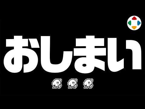 桜井政博のゲーム作るには 最終回スペシャル