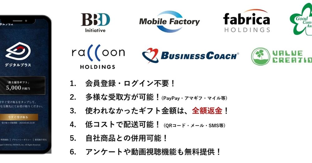 4月18日開始！リグアがデジタルギフトを株主優待に採用する新制度