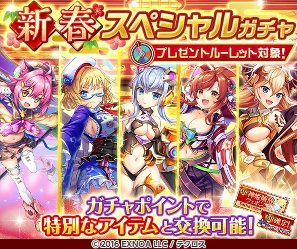 神姫PROJECTに正月衣装のベトール登場！1月1日からコラボイベントも開始