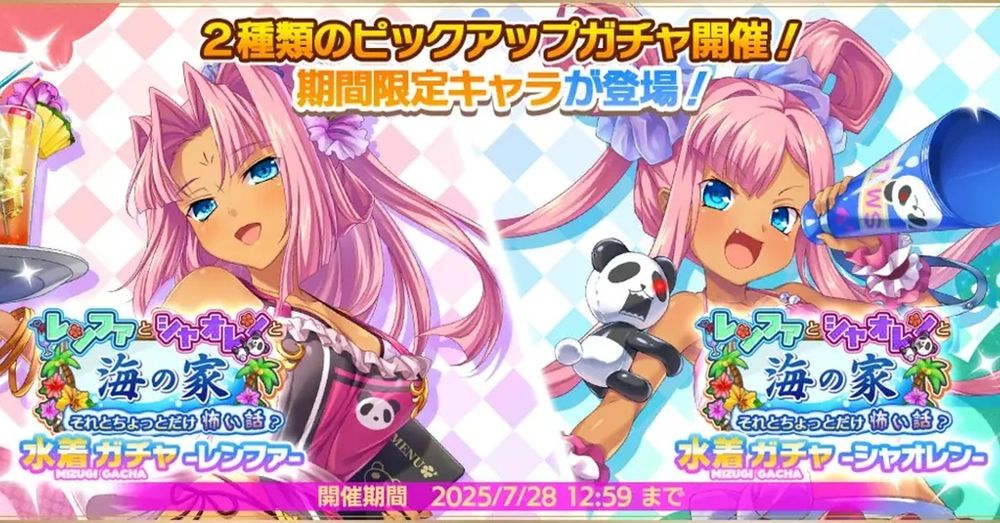 7月14日開始！魔王カリンちゃんRPGの新夏イベントと水着ガチャ詳細