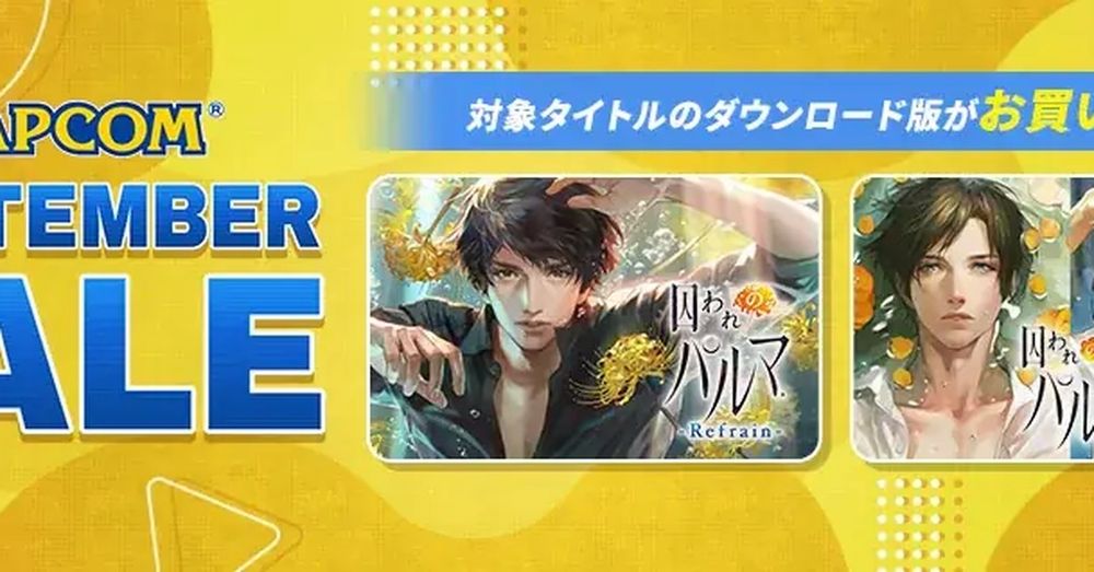 『囚われのパルマ』9周年セール 本編＆DLC最大67%OFF
