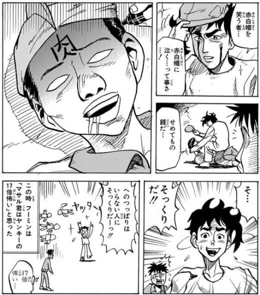 額に「肉」といえば真っ先にマサルさん思い出したwww