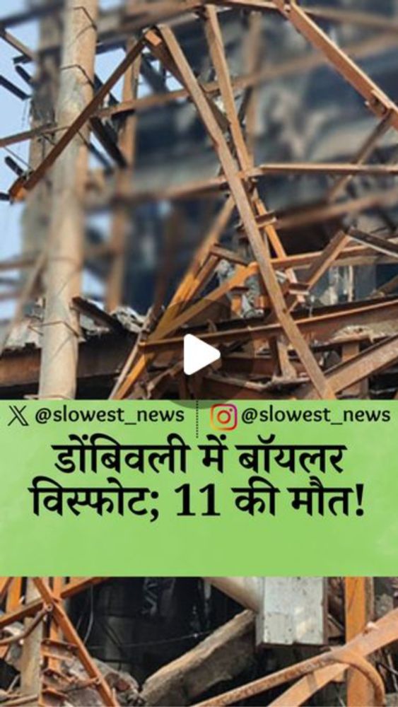 Slowest News on Instagram: "#news #indianews #slowestnews #newsupdates #newsalert #newindia #newstoday #newsreporter #trendingnews #viralnews #worldnews #india #hindinews #newsinhindi #hindi_news #dom...