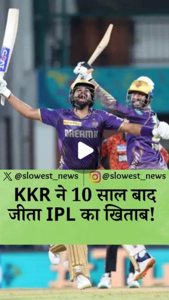 Slowest News on Instagram: "#news #indianews #slowestnews #newsupdates #newsalert #newindia #newstoday #newsreporter #trendingnews #viralnews #worldnews #india #hindinews #newsinhindi #hindinews #tops...