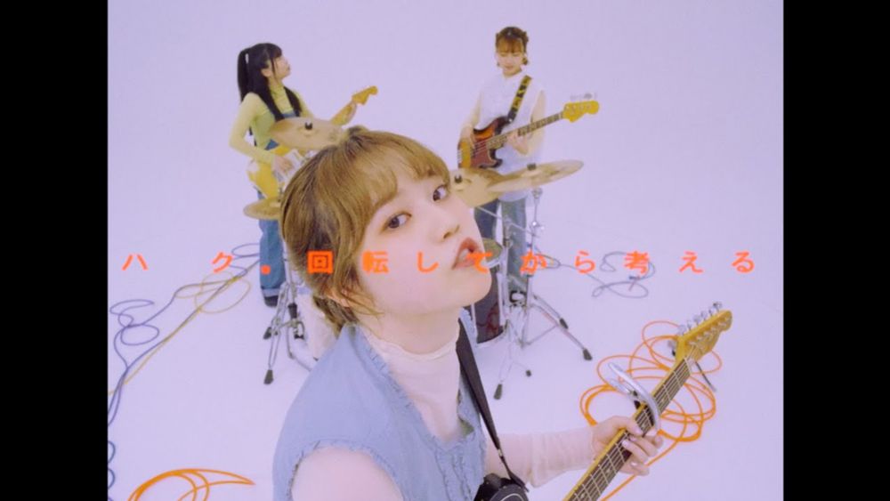 ハク。"回転してから考える" Official Music Video