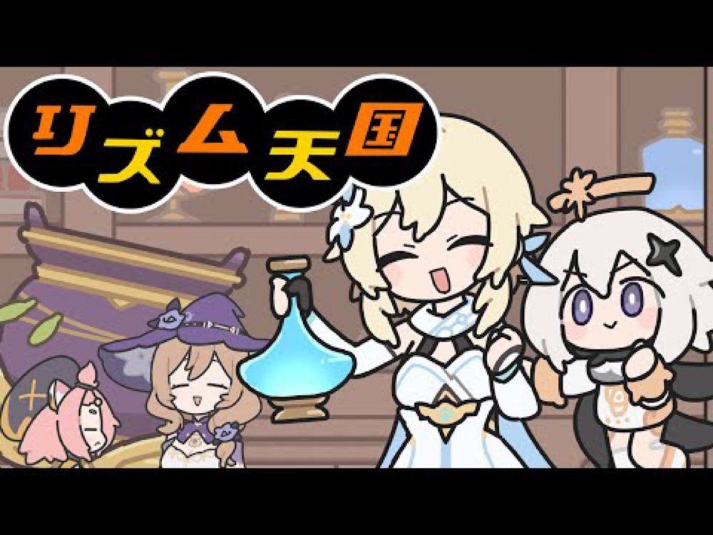 【原神】巧みなるリズム錬金【リズム天国】