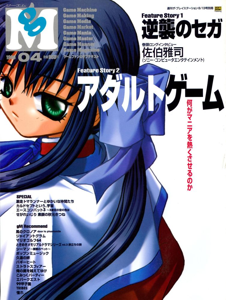 gM [ジーエム] Vol. 4 (August 1999) 