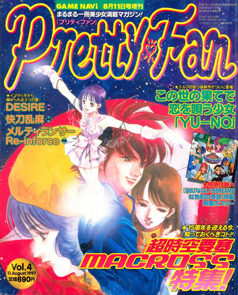 Pretty Fan [プリティファン] Vol. 4 (August 11, 1997) 