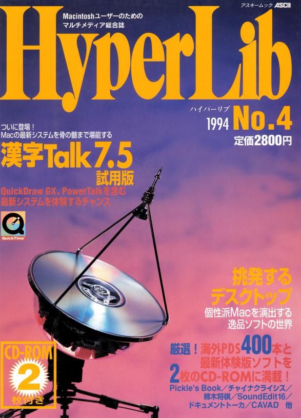 HyperLib [ハイパーリブ] No. 4 (January 1994) 