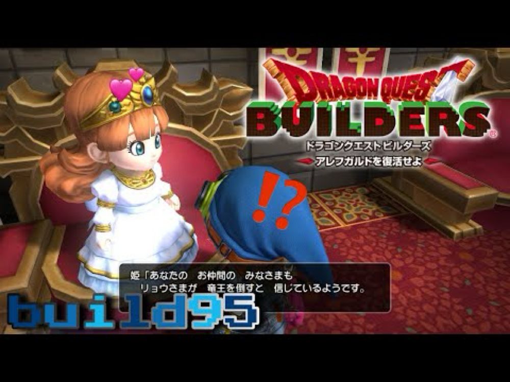 【DQB】 ドラゴンクエストビルダーズ アレフガルドを復活せよ build 95 あねご【アメルダ】があの超○○マシンを持ってきてくれた！