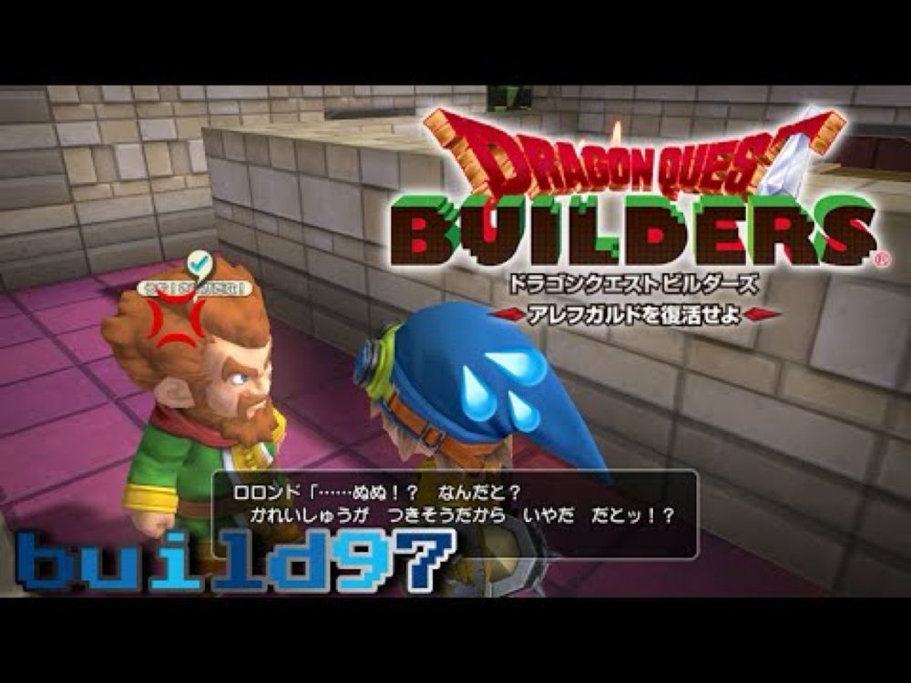 【DQB】 ドラゴンクエストビルダーズ アレフガルドを復活せよ build 97 【教会】を作ったらあねごから【おうじゃのけん】の製法を授かる？