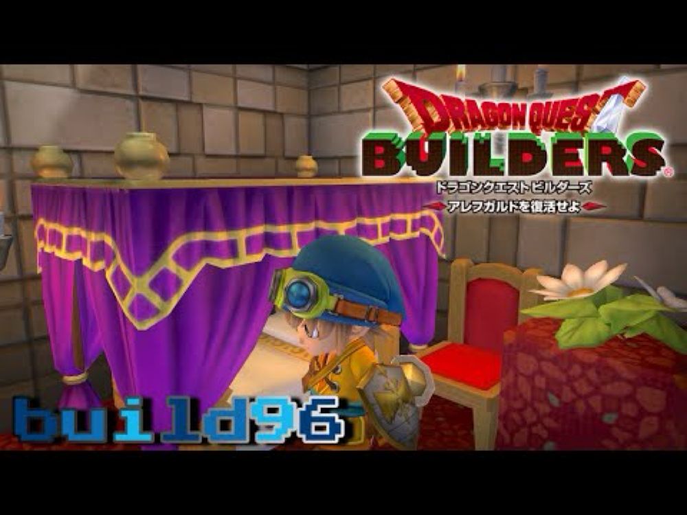 【DQB】 ドラゴンクエストビルダーズ アレフガルドを復活せよ build 96 【ミステリー】花飾り というレシピは存在してないらしい・・・。