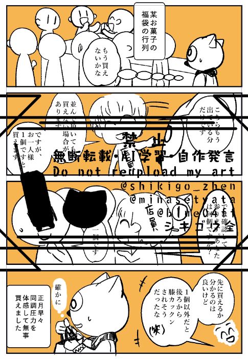 福袋に並んだら圧の強い店員の力で強制的に一人1個と希望したので並んでいた人全員買えた4コマ漫画。