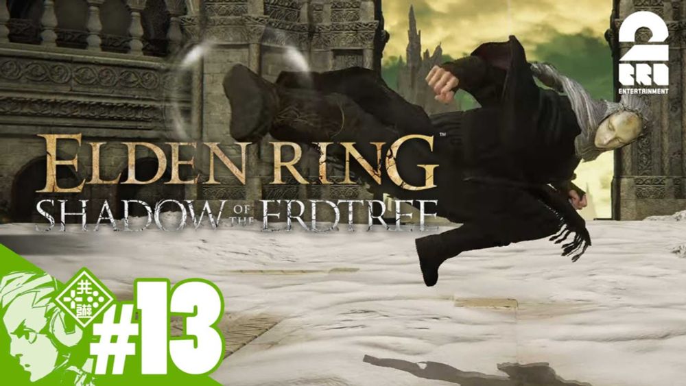 #13【ラスボスに蹴りかます褪せ人】おついちの「SHADOW OF THE ERDTREE | ELDEN RING (エルデンリング)」【2BRO.】